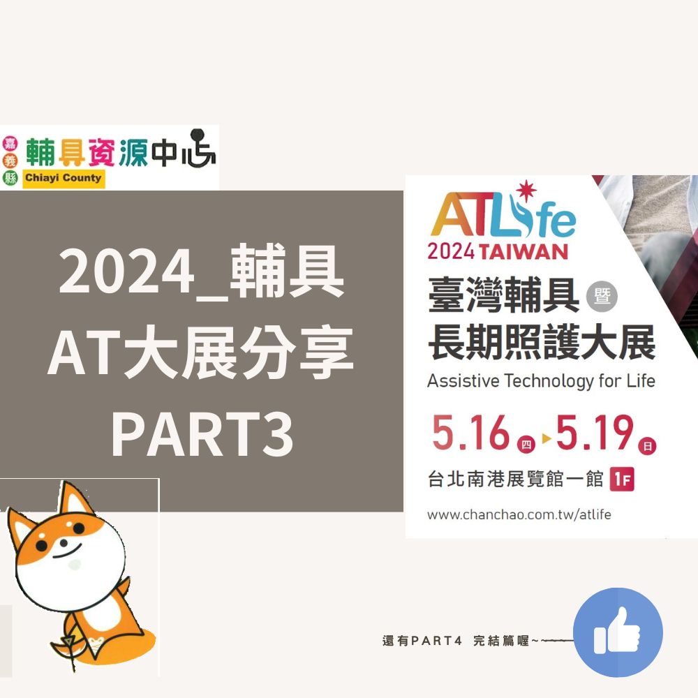 🦾【2024_AT大展分享 PART3】🦾沐浴便盆椅