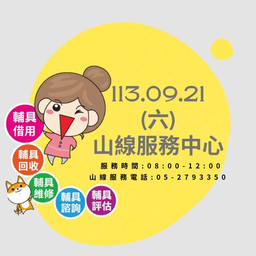 113年9月(週六)服務時間公告