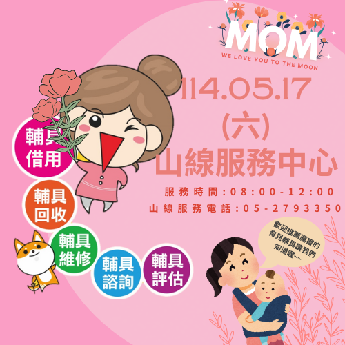 114年05月(週六)服務時間公告