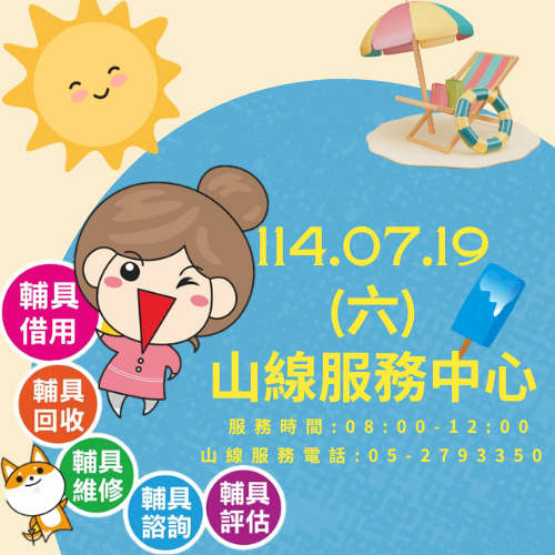 114年07月(週六)服務時間公告