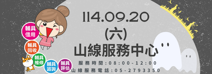 嘉義縣輔具資源中心週六服務時間