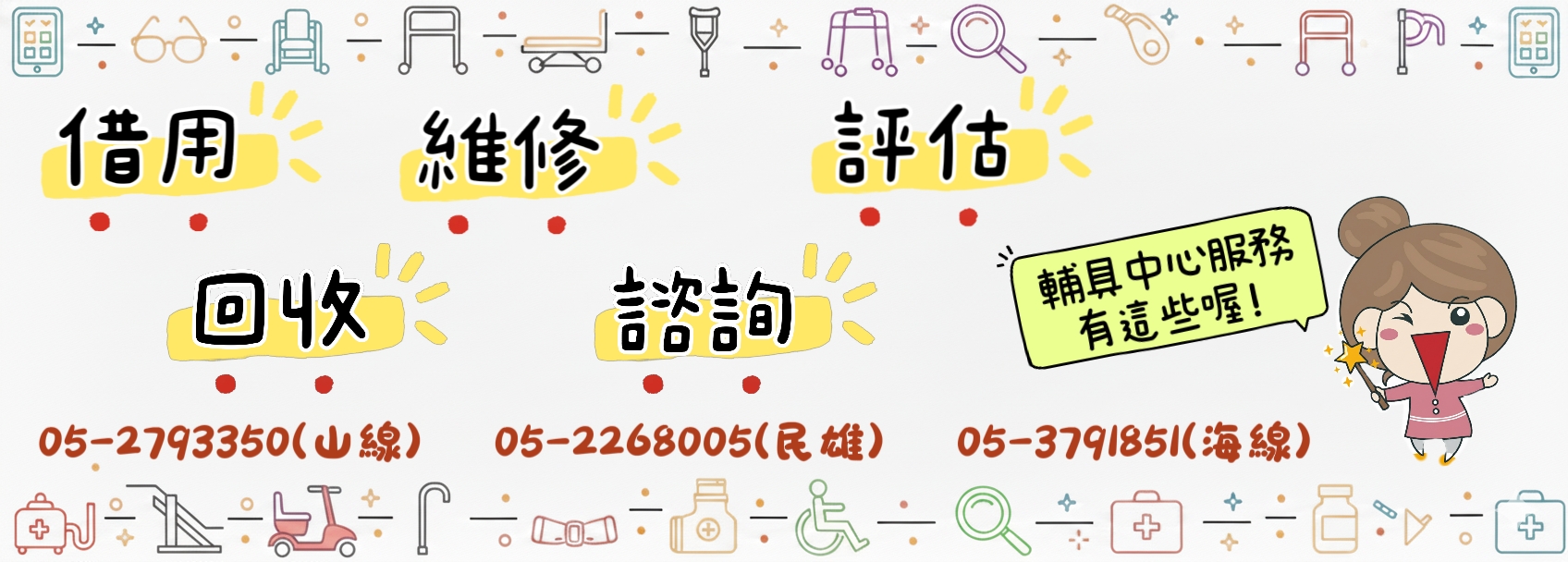 嘉義縣輔具資源中心服務項目